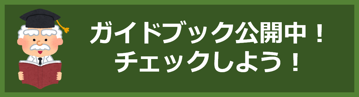 ガイドブック（出展内容一覧）