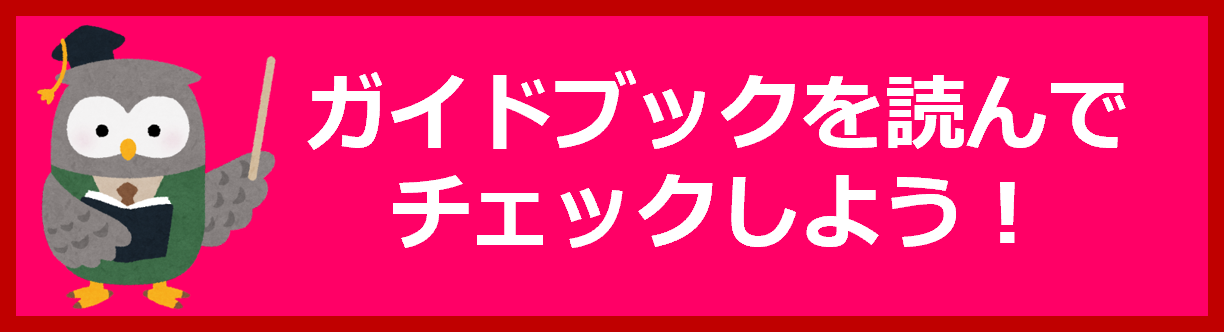 ガイドブック（出展内容一覧）