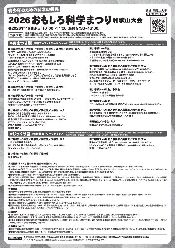 2026おもしろ科学まつり チラシ（裏面・出展予定）