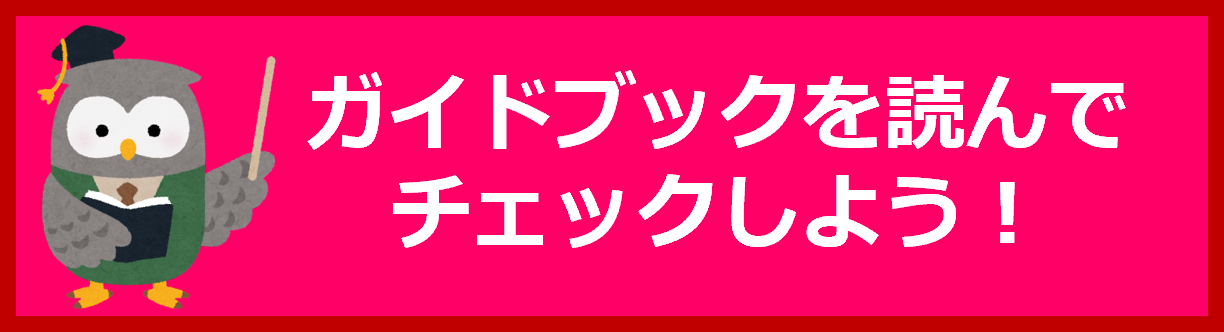 「ガイドブック」（準備中）